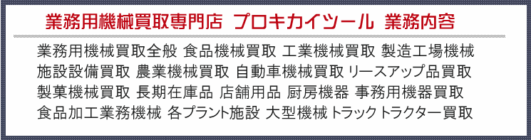 ���Ë@�B�̔���v���L�J�C�c�[�����X�̋Ɩ����e�̉摜